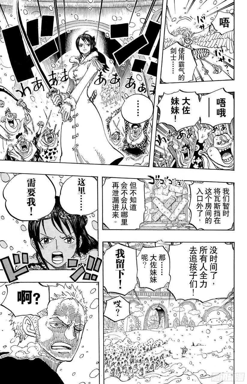 第686话 饼干房内的雪女 第19页