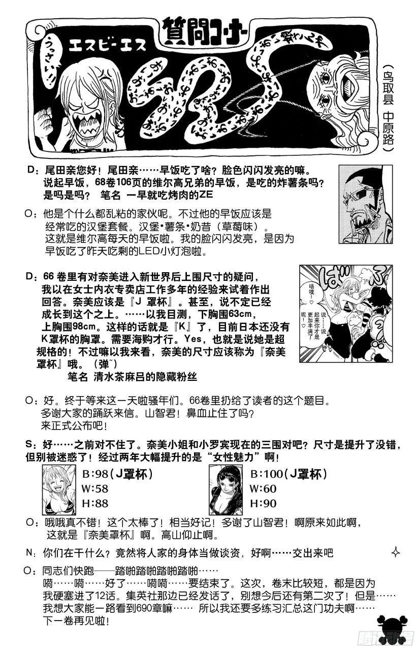 第686话 饼干房内的雪女 第20页