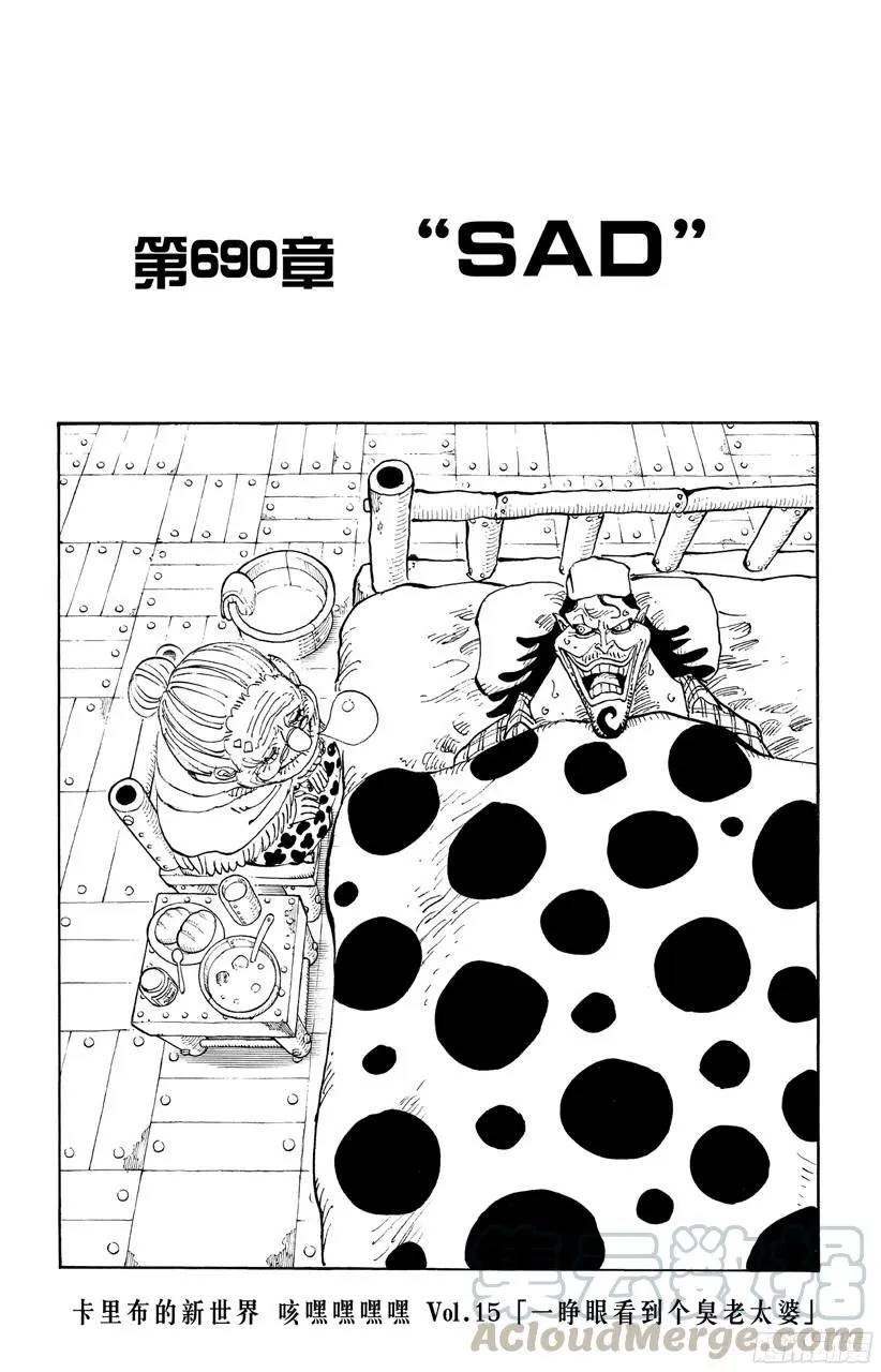 第690话 SAD 第1页