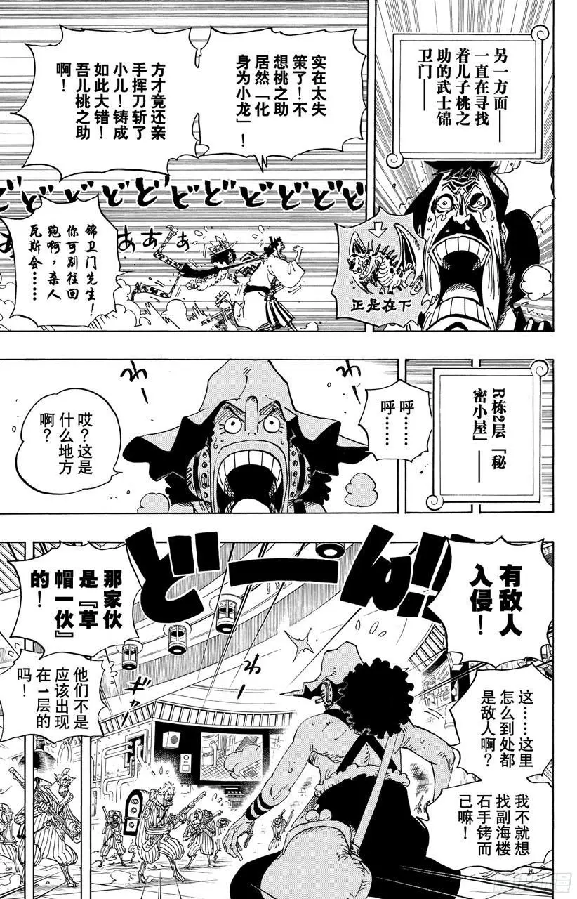 第690话 SAD 第7页