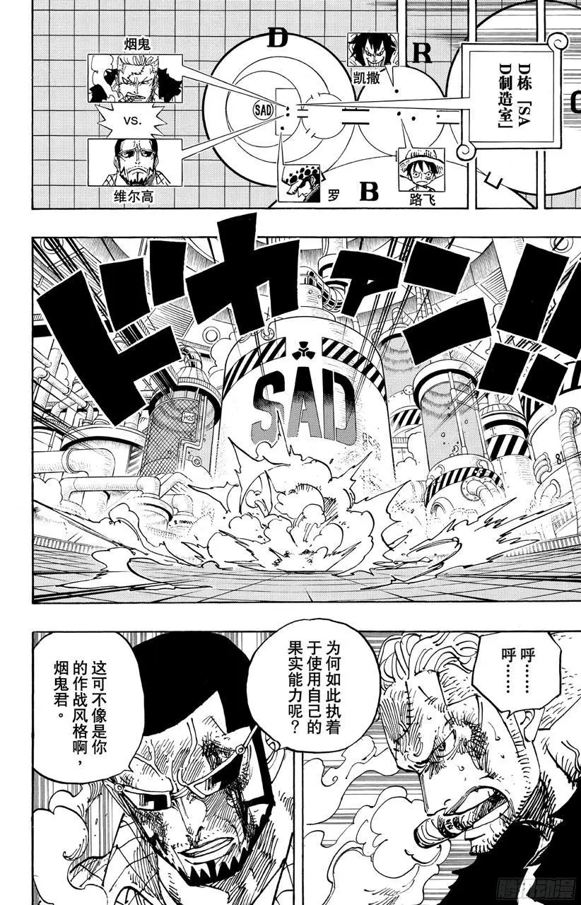 第690话 SAD 第8页