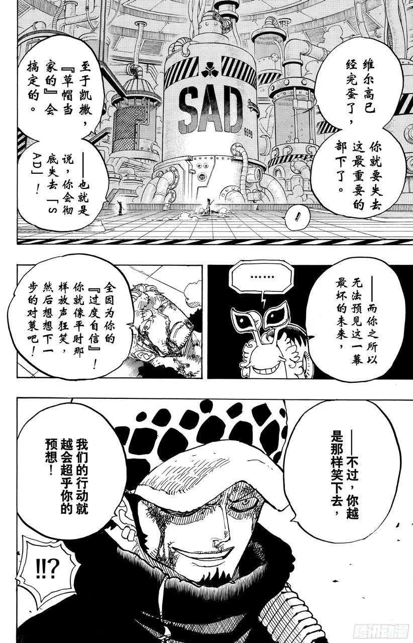 第690话 SAD 第14页
