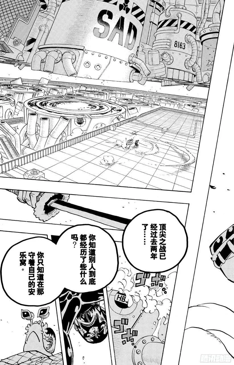 第690话 SAD 第17页