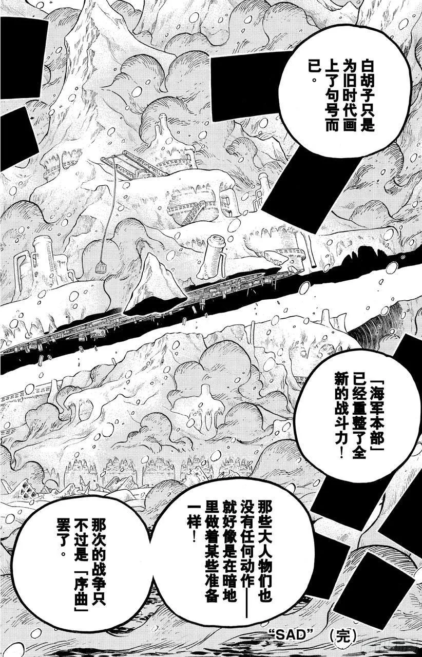 第690话 SAD 第18页