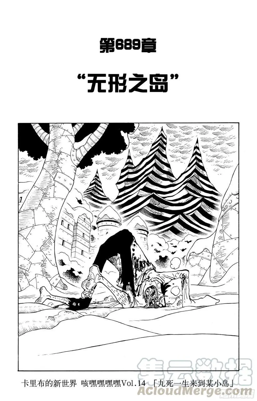 第689话 无形之岛 第1页