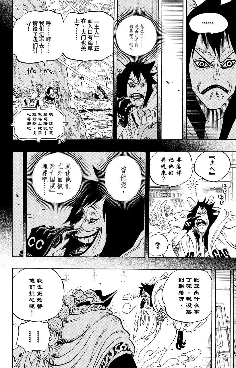 第689话 无形之岛 第4页