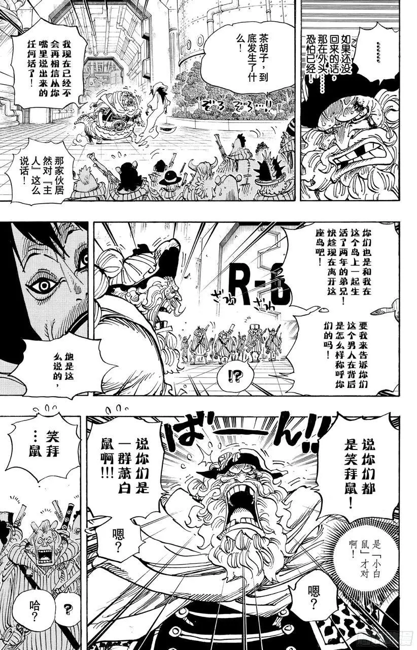 第689话 无形之岛 第5页