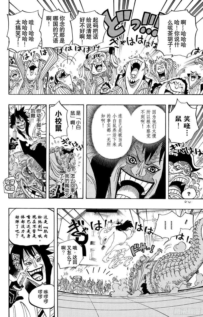 第689话 无形之岛 第6页
