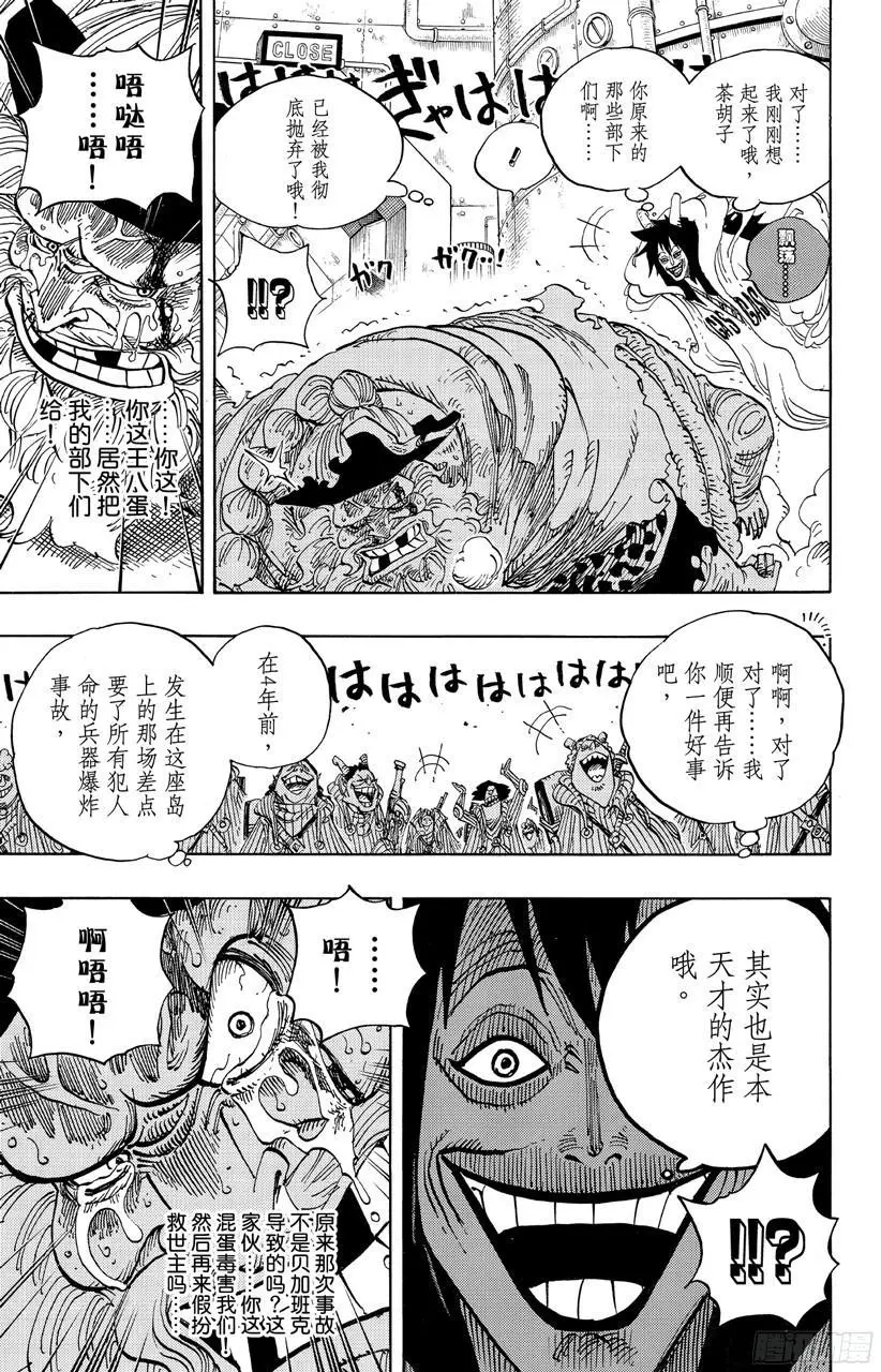 第689话 无形之岛 第7页