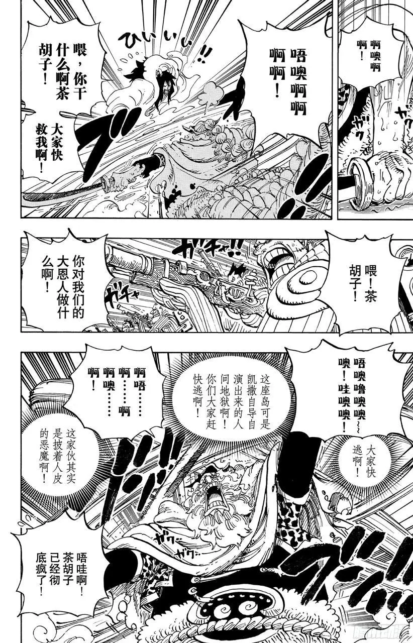 第689话 无形之岛 第8页