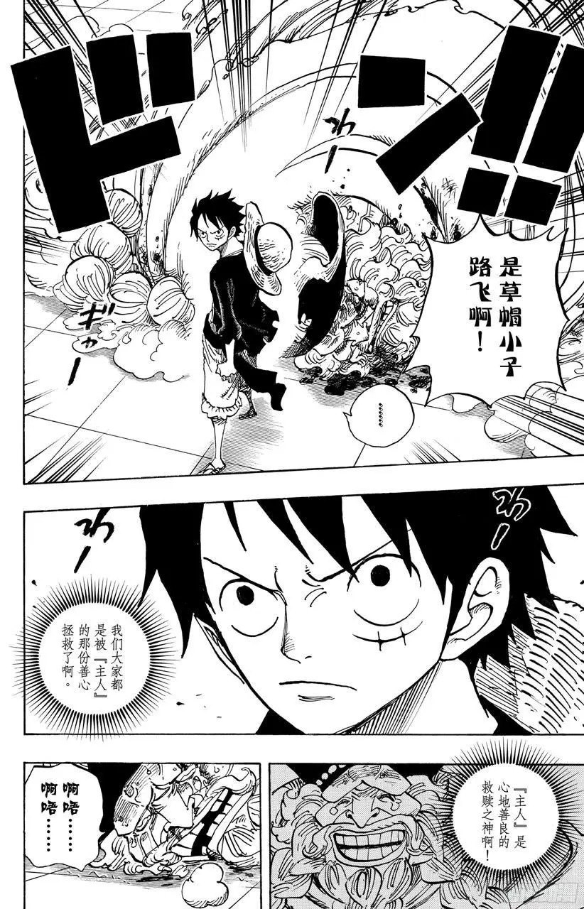 第689话 无形之岛 第12页