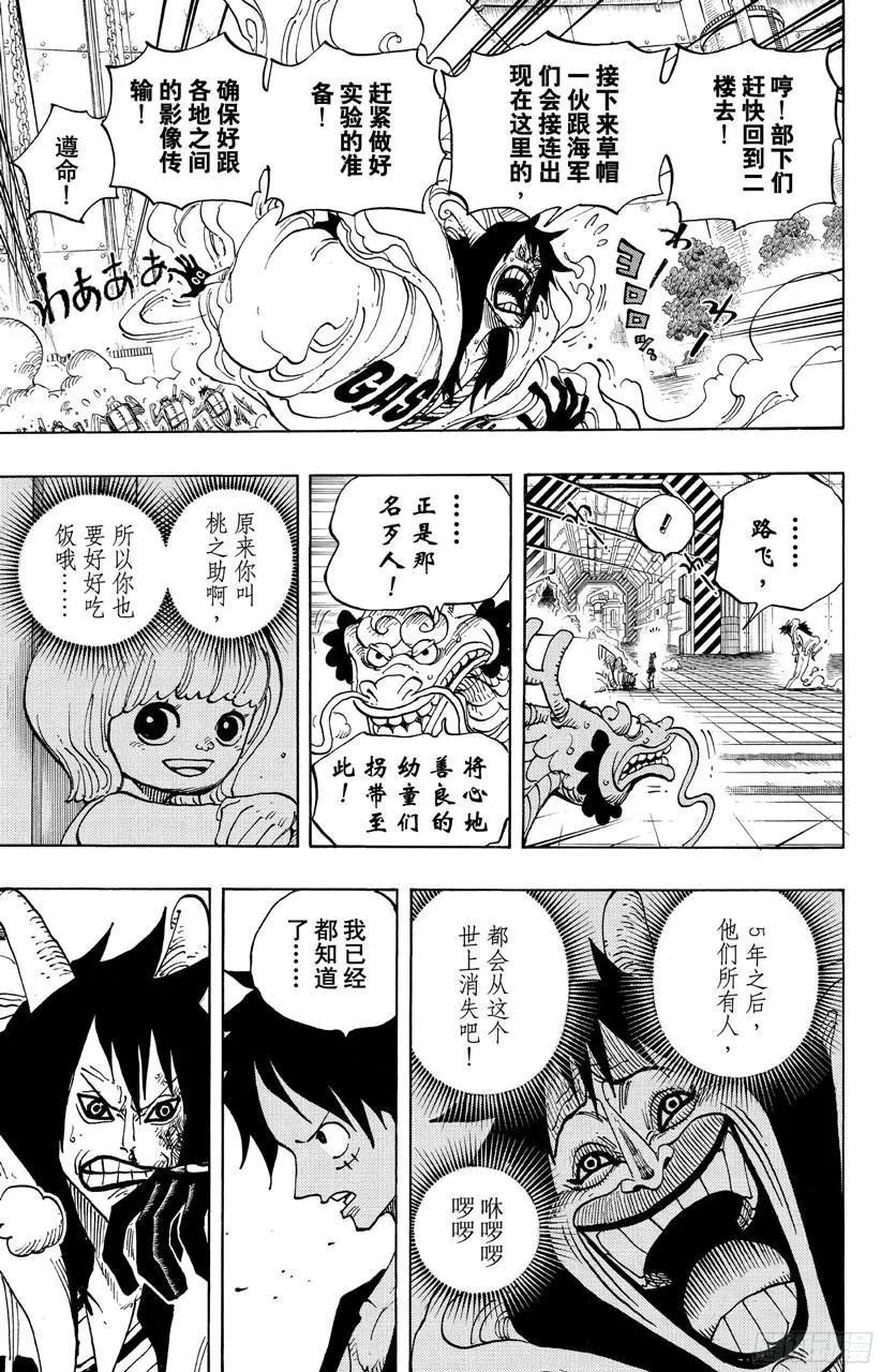 第689话 无形之岛 第13页