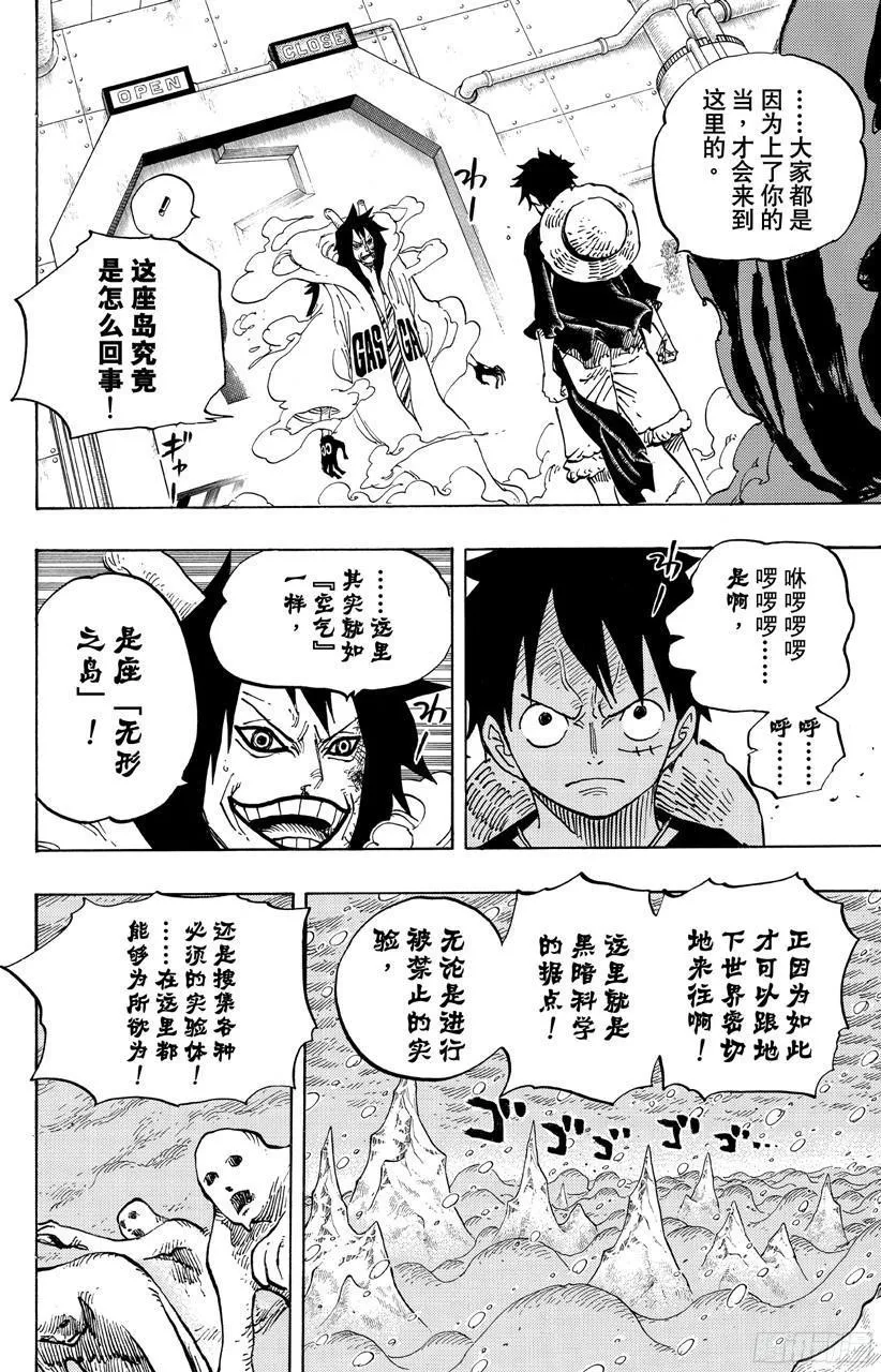 第689话 无形之岛 第14页