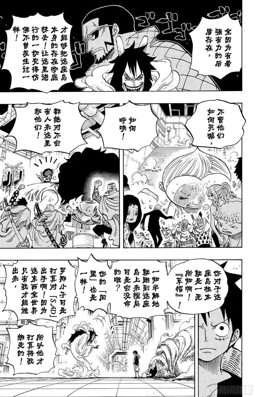 第689话 无形之岛 第15页