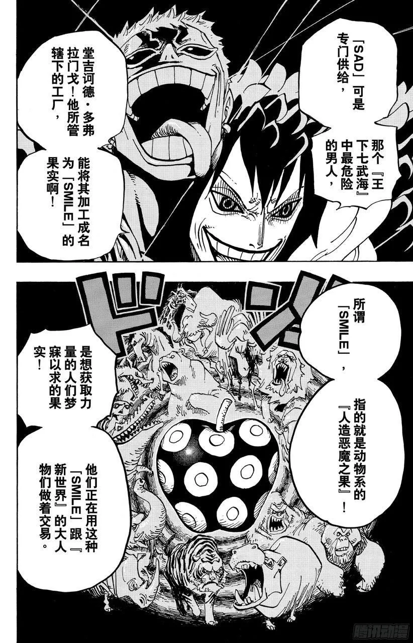 第689话 无形之岛 第16页