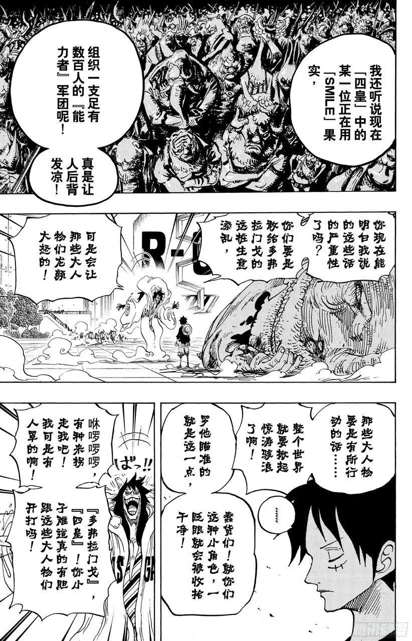 第689话 无形之岛 第17页