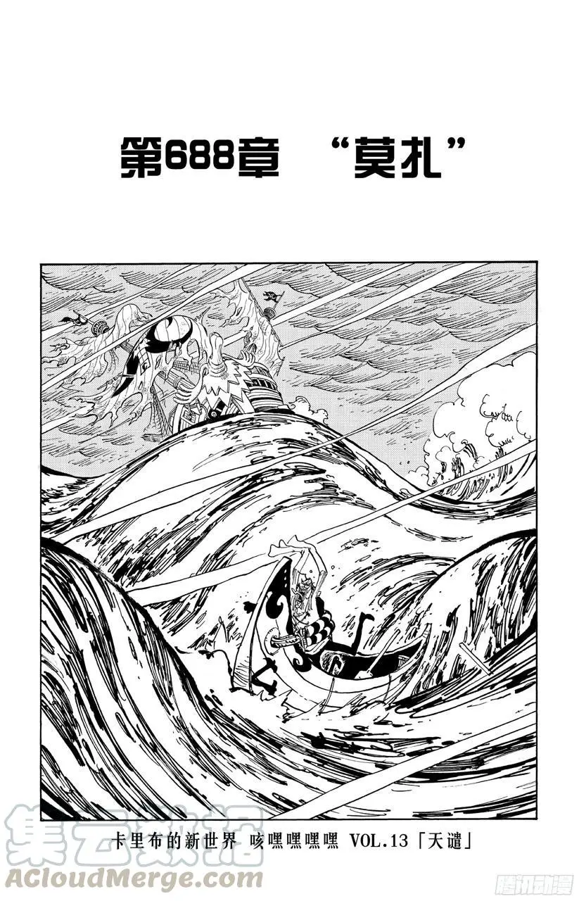 第688话 莫扎 第1页