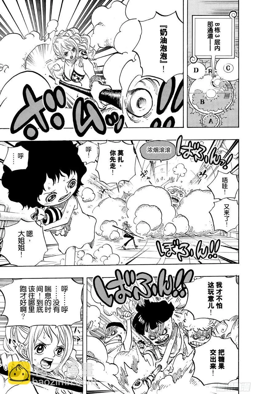 第688话 莫扎 第3页