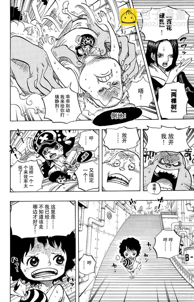 第688话 莫扎 第4页