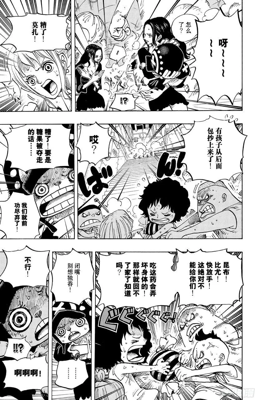第688话 莫扎 第5页