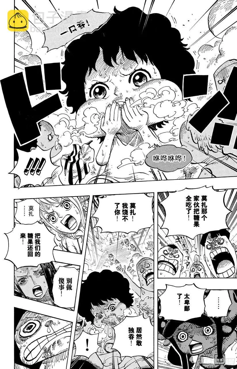 第688话 莫扎 第6页