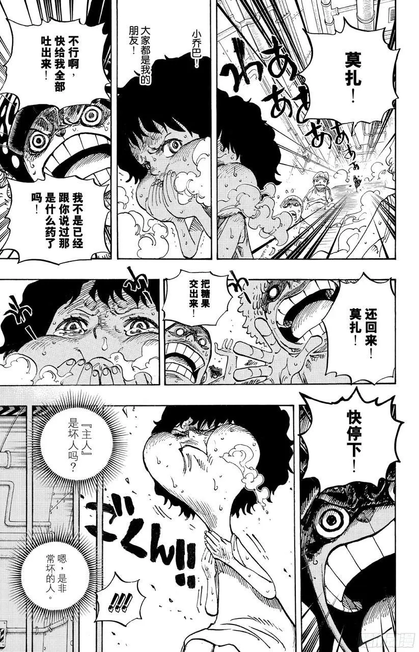 第688话 莫扎 第7页