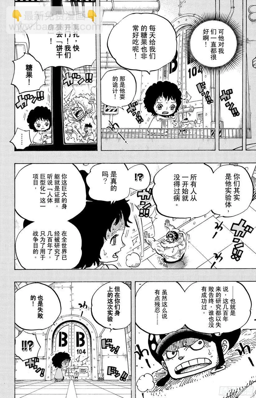 第688话 莫扎 第8页