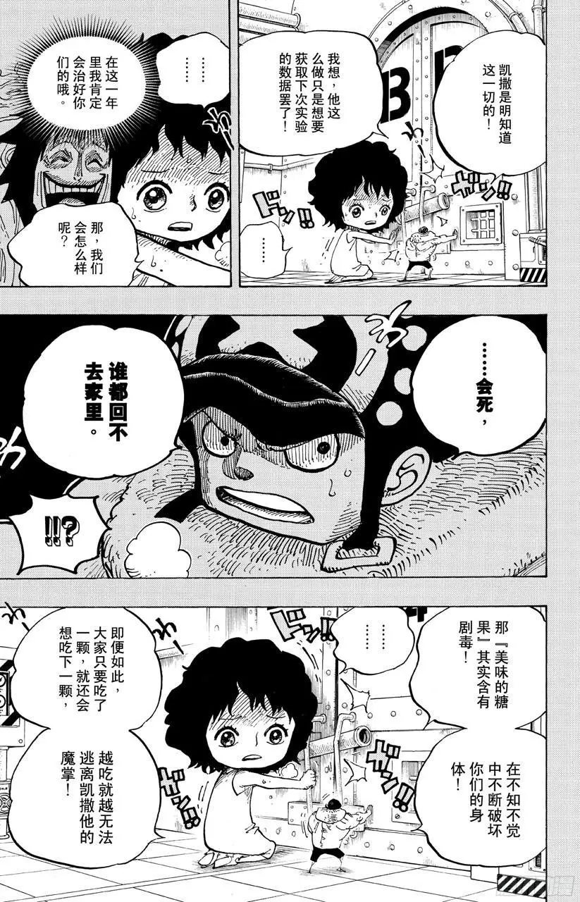 第688话 莫扎 第9页