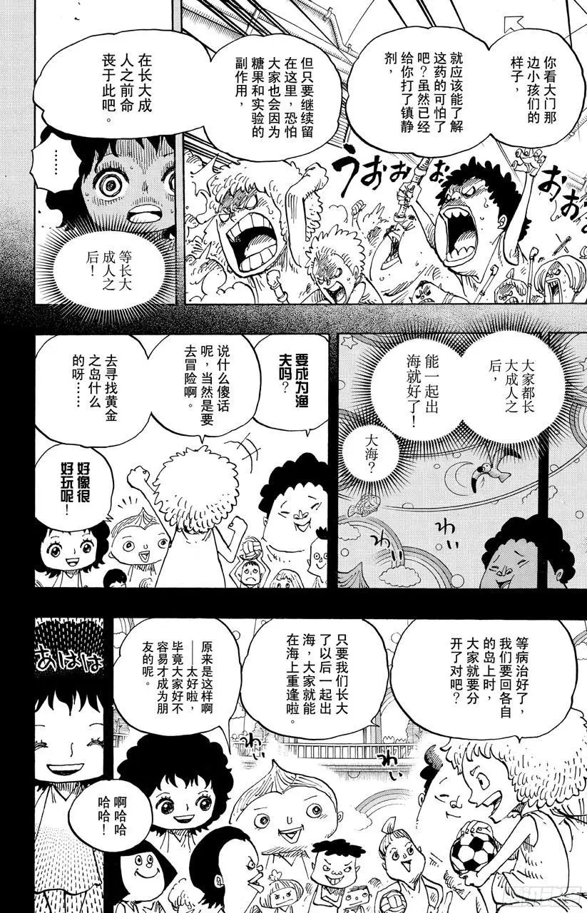 第688话 莫扎 第10页