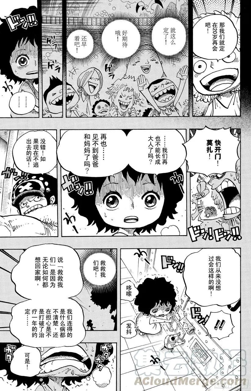 第688话 莫扎 第11页