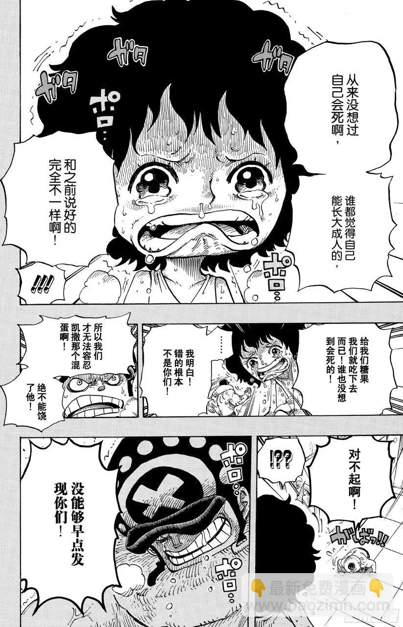 第688话 莫扎 第12页