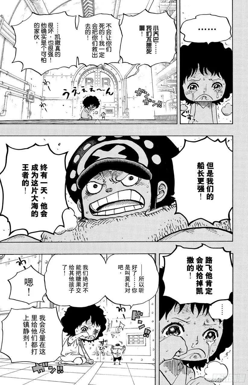 第688话 莫扎 第13页
