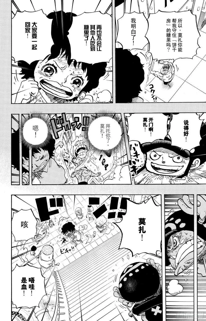 第688话 莫扎 第14页