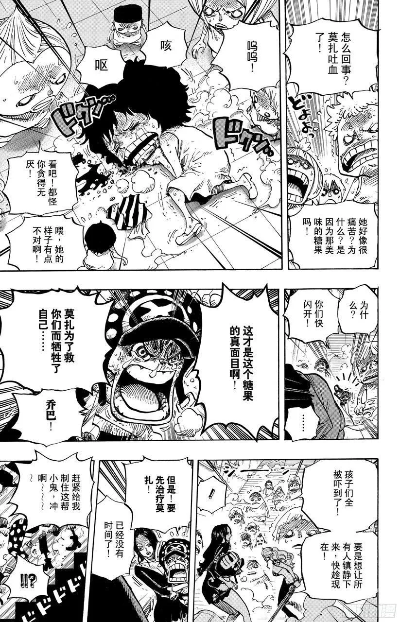 第688话 莫扎 第15页