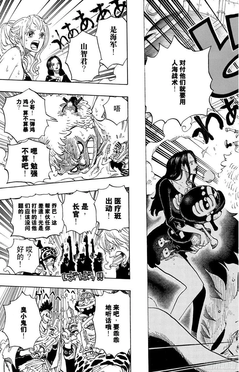 第688话 莫扎 第17页