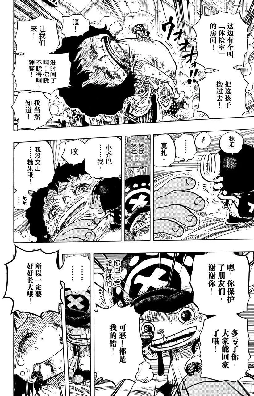 第688话 莫扎 第18页