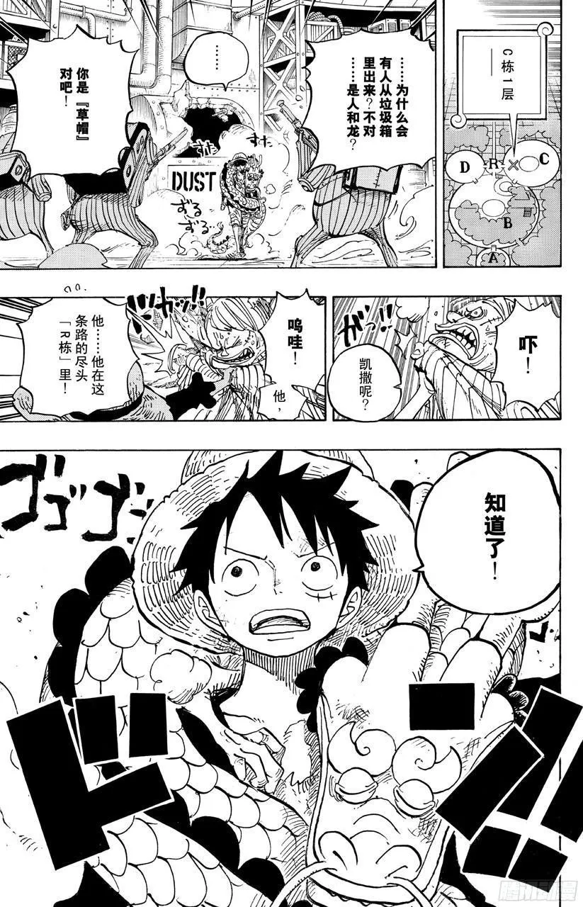 第688话 莫扎 第19页