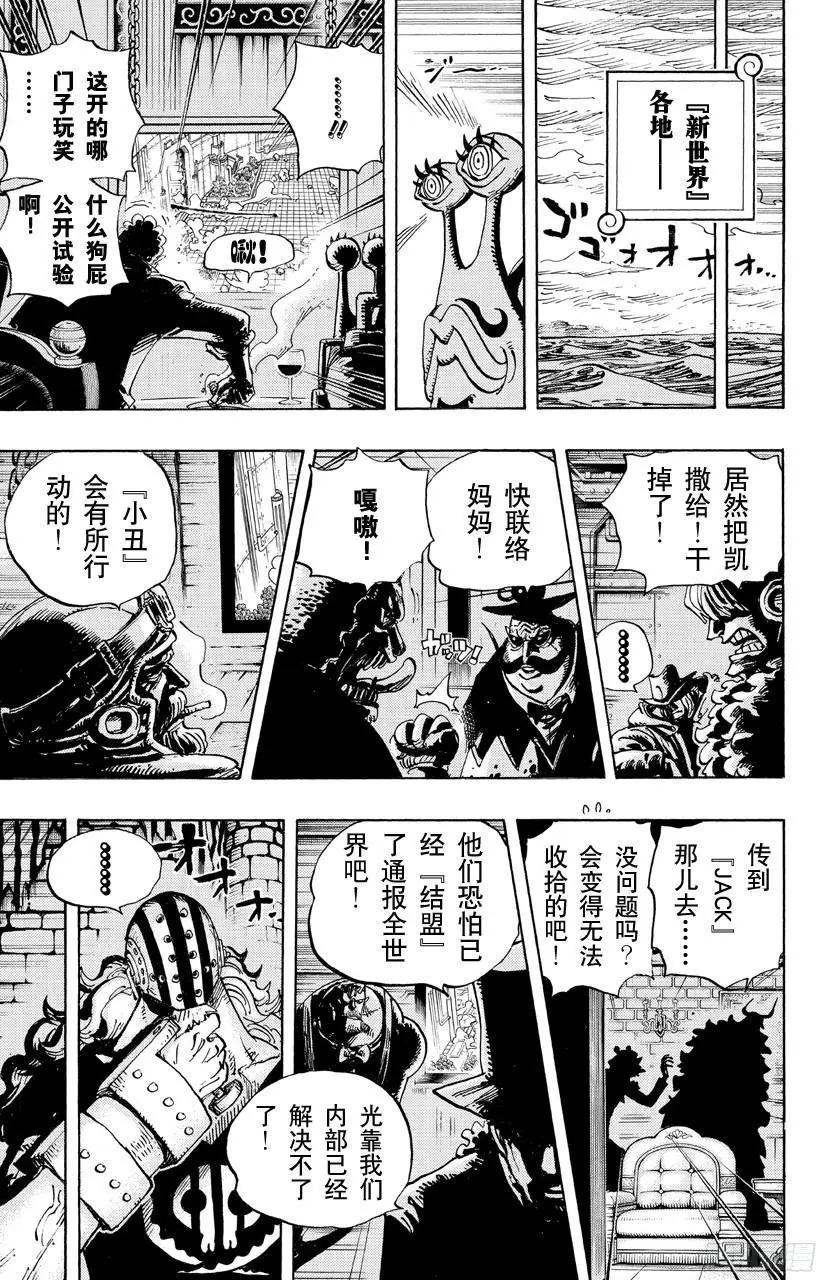 第692话 从德莱斯罗兹而来的刺客 第8页