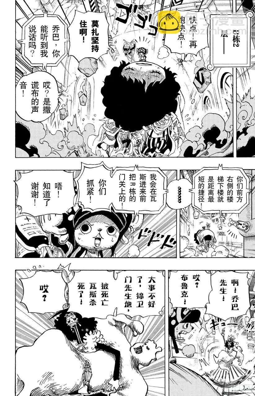 第692话 从德莱斯罗兹而来的刺客 第9页