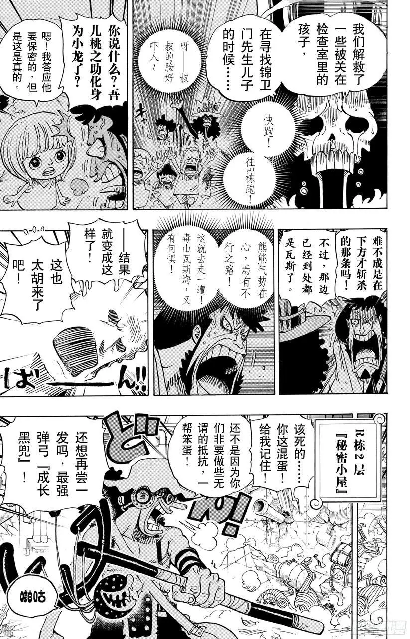 第692话 从德莱斯罗兹而来的刺客 第10页