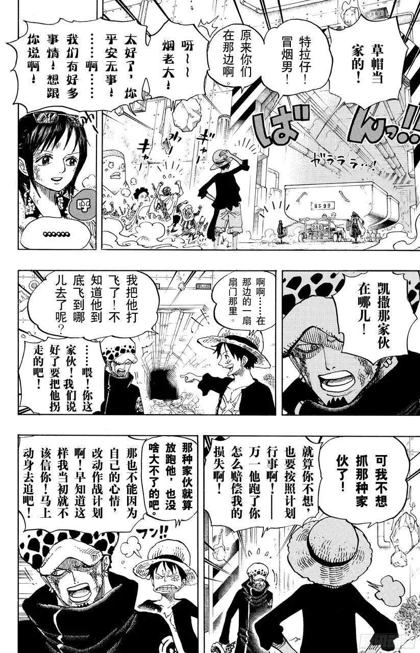 第692话 从德莱斯罗兹而来的刺客 第13页