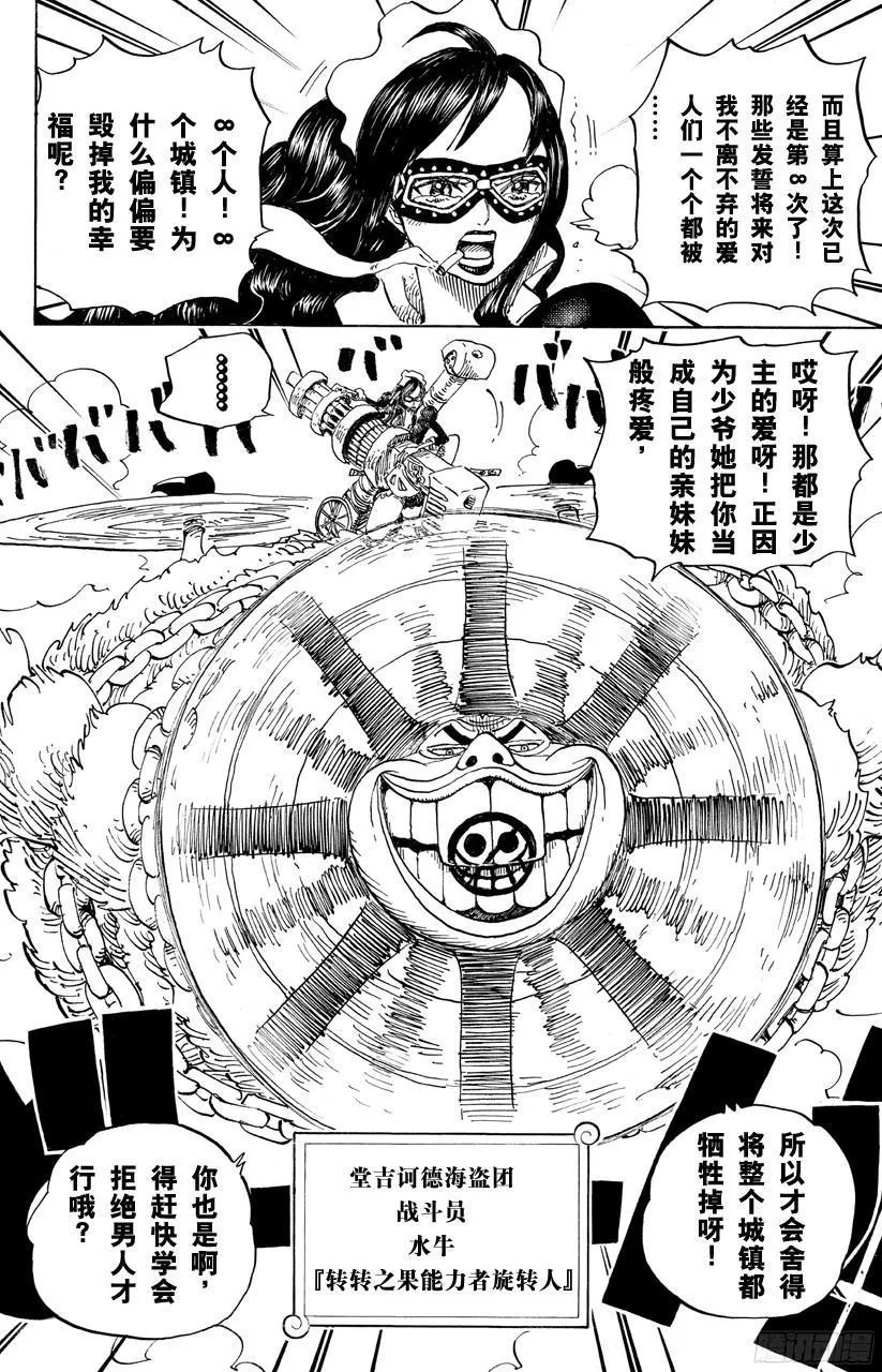 第692话 从德莱斯罗兹而来的刺客 第15页