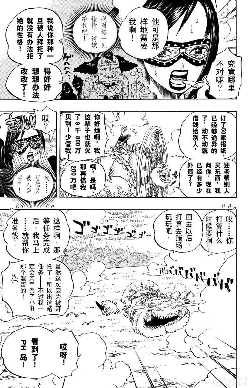 第692话 从德莱斯罗兹而来的刺客 第16页