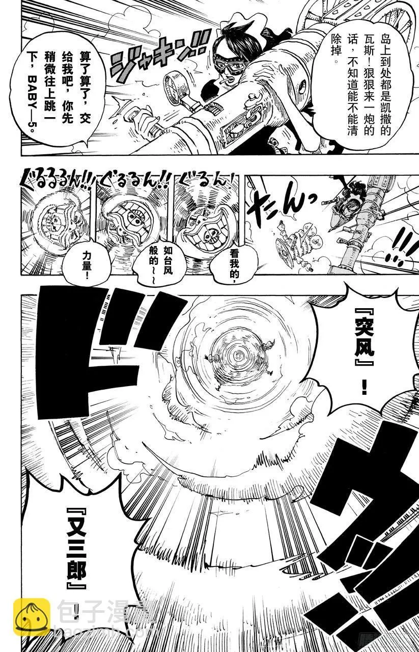第692话 从德莱斯罗兹而来的刺客 第17页