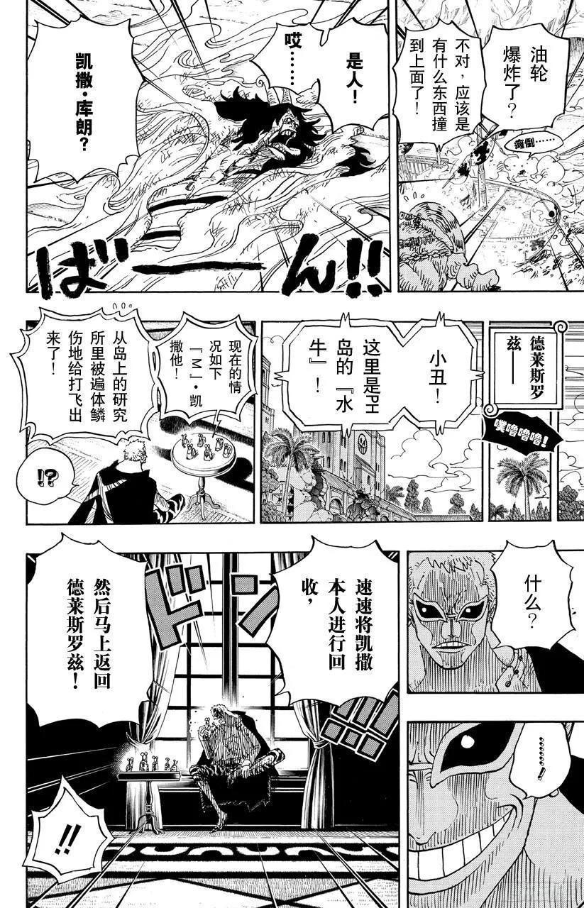 第692话 从德莱斯罗兹而来的刺客 第19页
