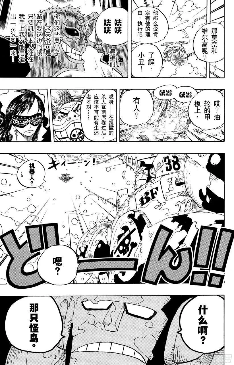 第692话 从德莱斯罗兹而来的刺客 第20页
