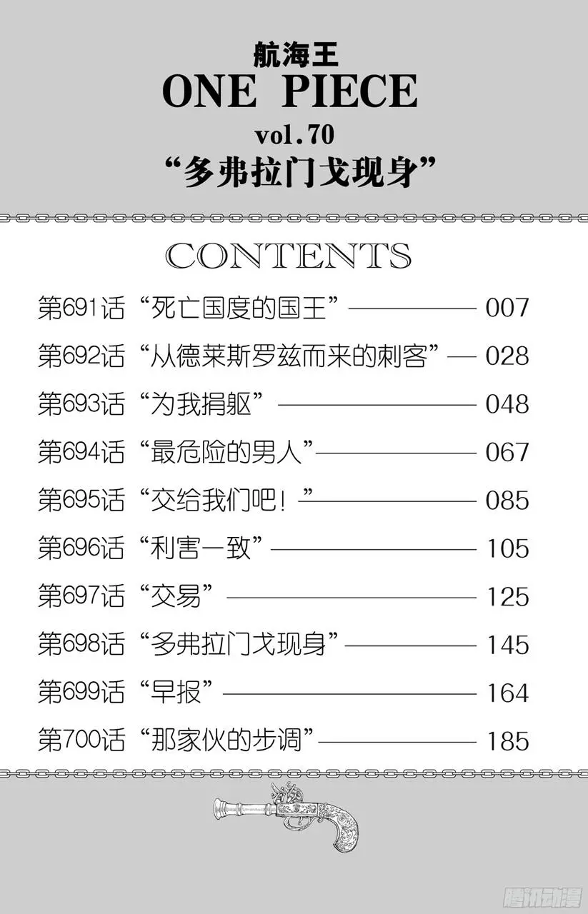 第691话 死亡国度的国王 第6页