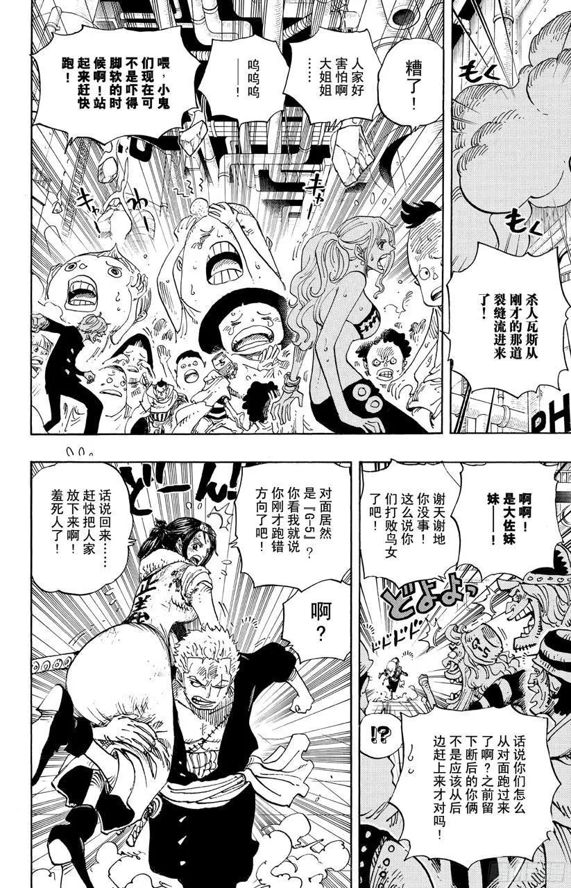第691话 死亡国度的国王 第12页