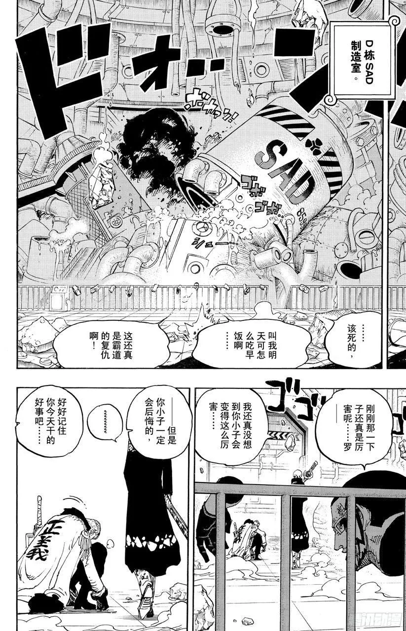 第691话 死亡国度的国王 第14页
