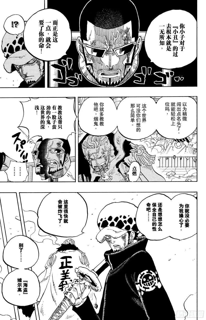 第691话 死亡国度的国王 第15页